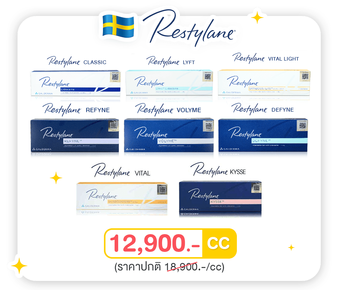 RESTYLANE_2025_MB ราคา