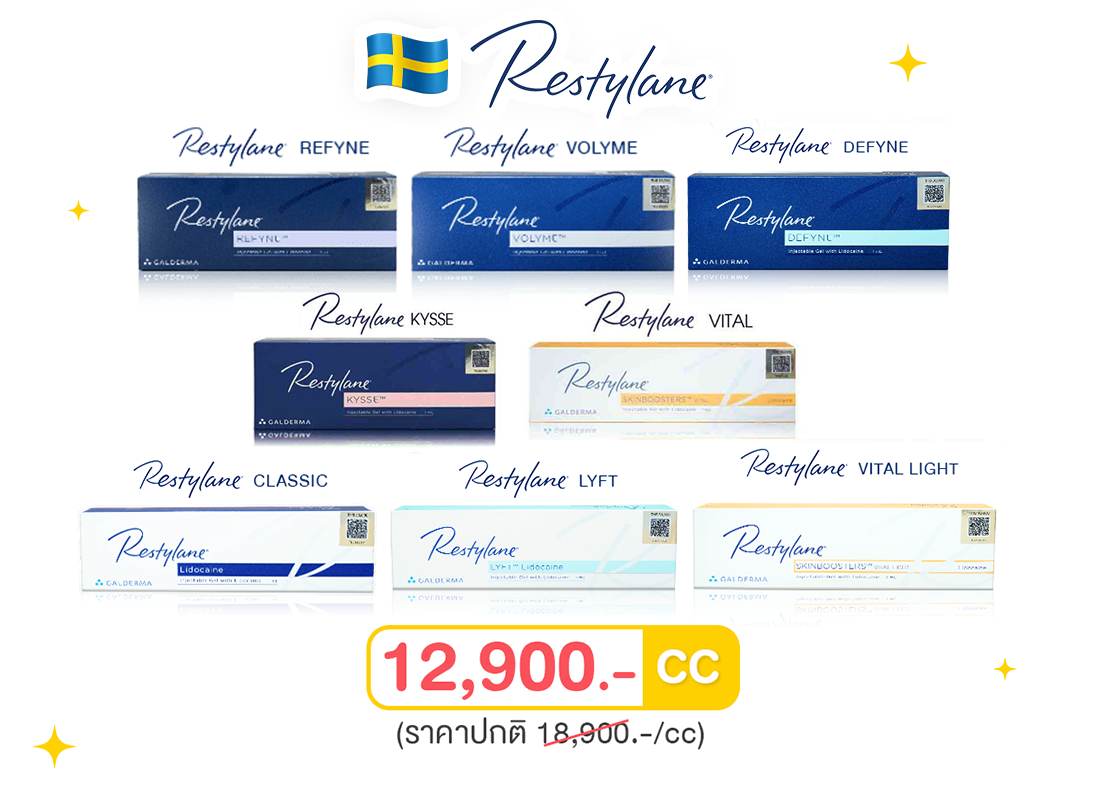 โปรโมชัน Restylane Patcha clinic