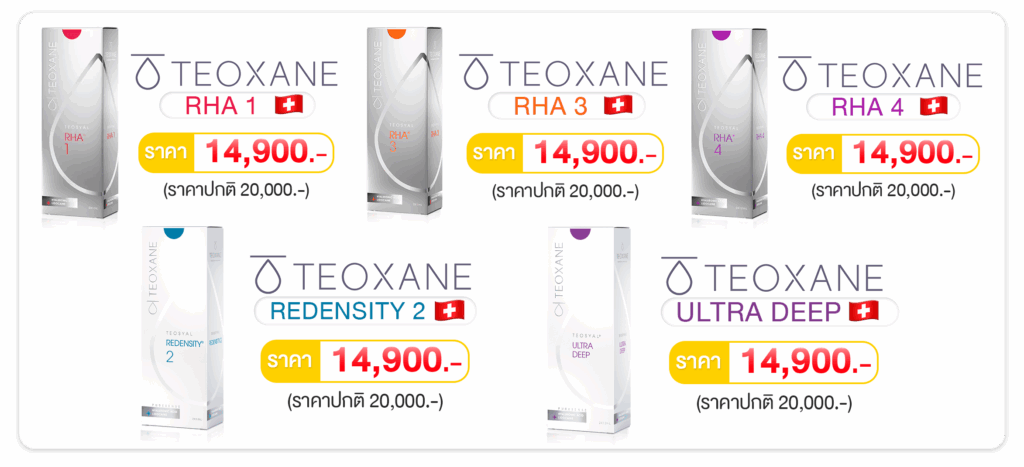 teoxane_2025 ราคา