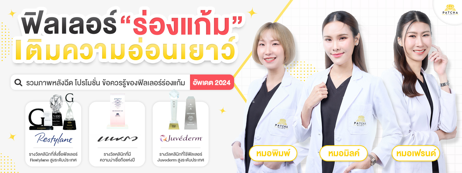ฟิลเลอร์ร่องแก้ม