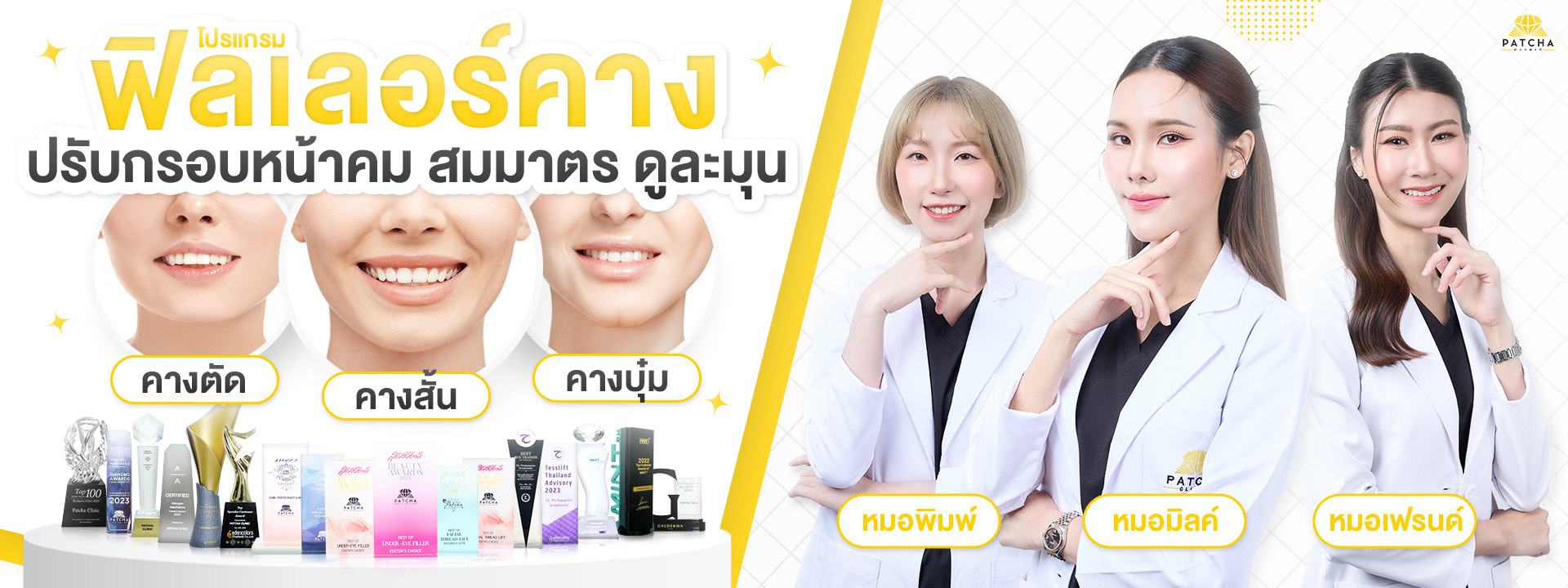 ฟิลเลอร์คาง