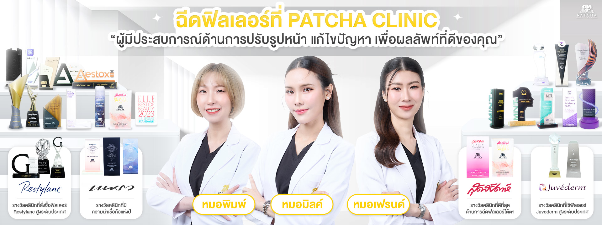 ฉีดฟิลเลอร์