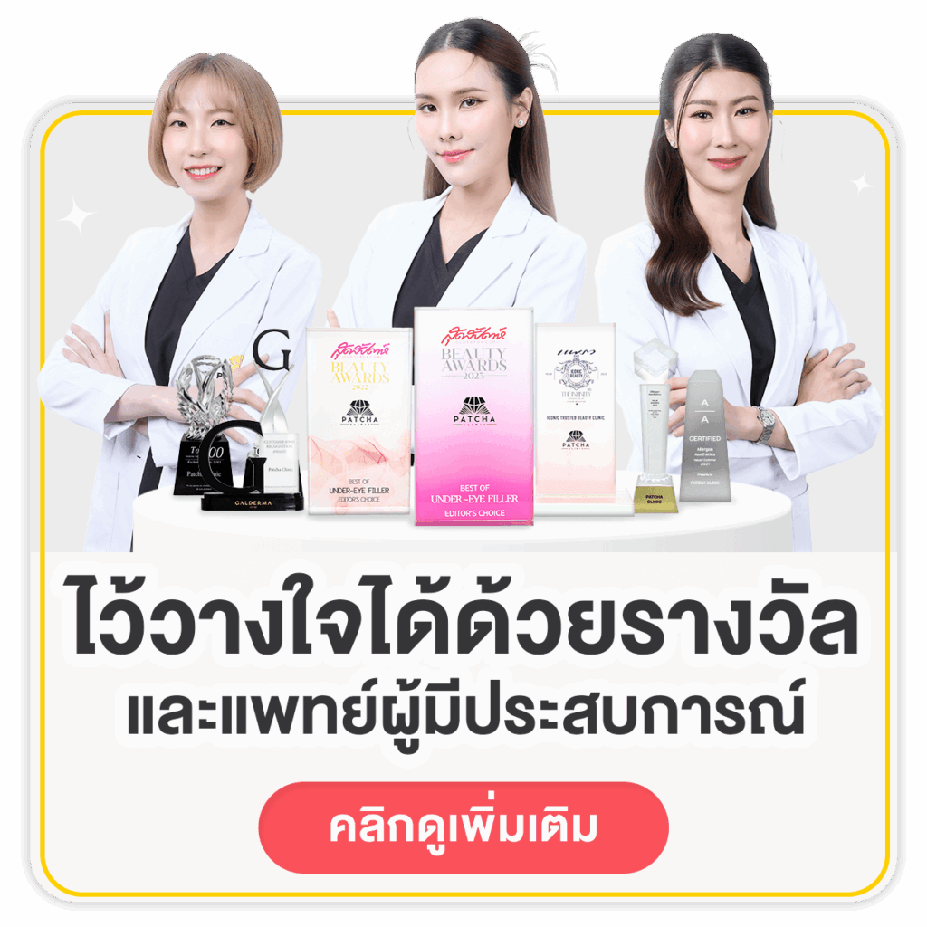 รางวัลหัตถการคุณภาพ