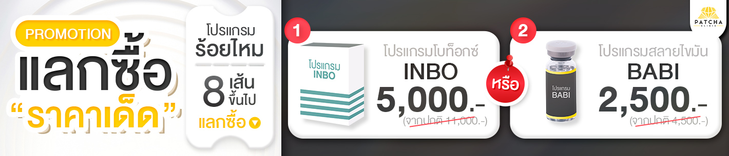 แบรนเนอร์แลกซื้อPC