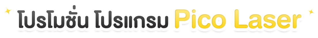 promotion Pico Laser