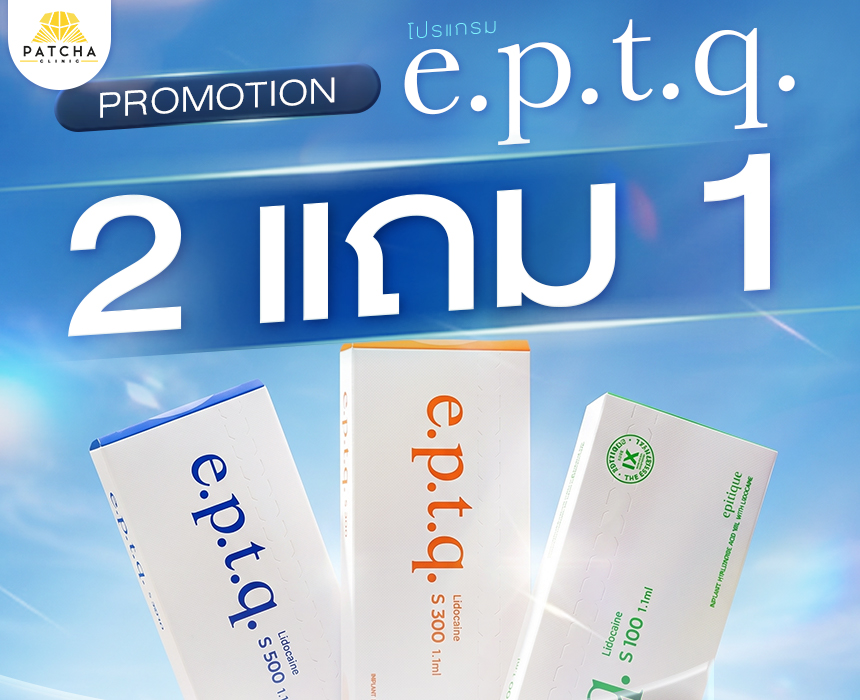 โปรEptq