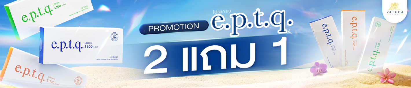 โปรEptq