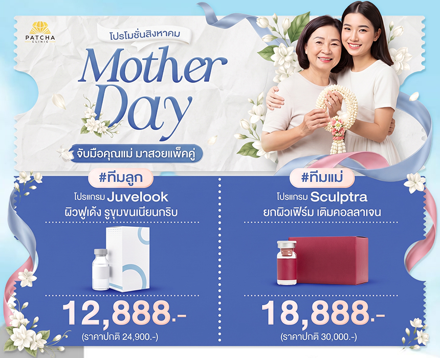 โปรเดือนสิงหาคม